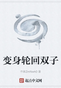 Transform into Reincarnation Twins