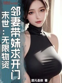 The End of the World: Infinite Supplies, the Neighbor's Wife Asks Her Sister to Open the Door