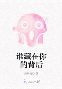 Who is Hiding Behind You