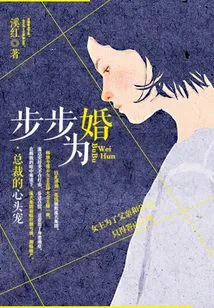 Getting Married Every Step of the Way: the Ceo's Favorite