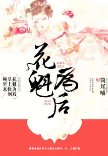 The Courtesan is the Queen: Your Majesty, Come to the Bowl Quickly