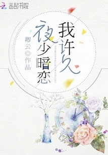 Ye Shao Has Been Secretly in Love with Me for a Long Time