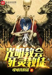 Church of Light Necromancers