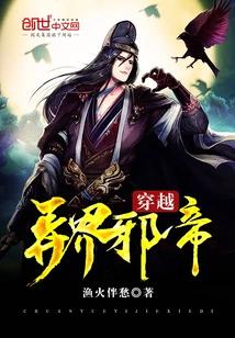 Traveling Through Another World and the Evil Emperor