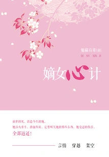 The Daughter's Scheming (volume 6)