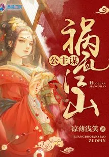 The Princess Conspired to Bring Disaster to the Country