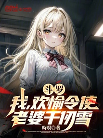 Douluo: I Am the Messenger of Joy, My Wife Qian Renxue