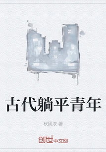 Ancient Young Man Lying Down