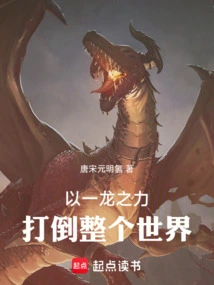 Defeat the Entire World with the Power of a Dragon!