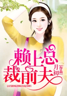 Lai Shang Ceo's Ex-husband