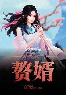 The First Son-in-law of the Tang Dynasty