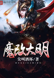 Demonic Reform of Ming Dynasty