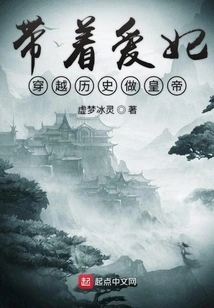 Travel Through History with Your Beloved Concubine and Become a Tyrant