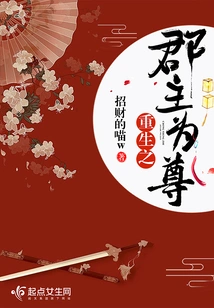 The Reborn Princess is Respected