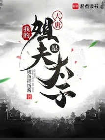 Datang: My Brother-in-law is the Prince