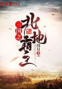 Overlord of the North of the Three Kingdoms