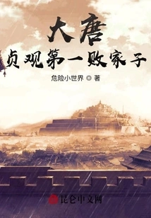 Datang: the Most Prodigal Son of Zhenguan