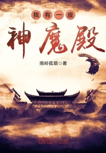 I Have a Temple of Gods and Demons