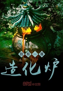 I Have a Furnace of Creation