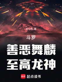 Douluo: Good and Evil Dancing Lin, Supreme Dragon God