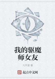 My Exorcist Girlfriend