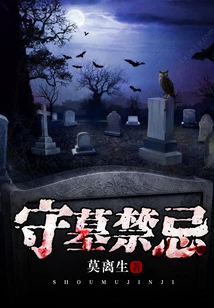 Tomb Guarding Taboos