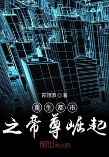 The Rise of the Emperor of the Reborn City