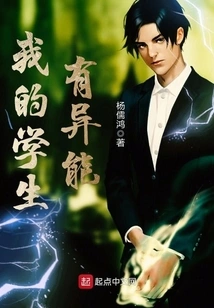 My Student Has Special Powers