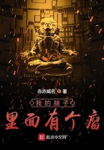 There is a Tumor in My Brain