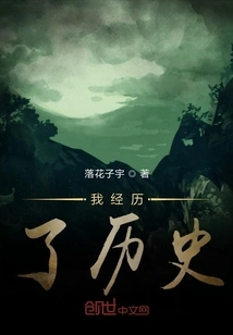 I Experienced History