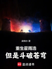 Rebirth of Huo Yuhao, but Fight to Break the Sky