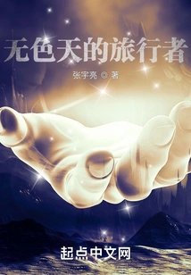 Colorless Sky Traveler