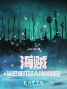 Pirates: When Bucky Breaks the Human Limiter!