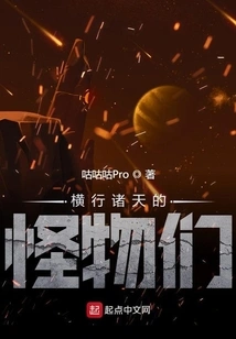 Monsters Roaming the Sky