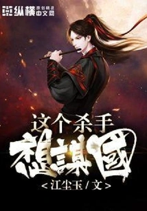 This Killer Wants to Conquer the Country