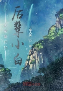 Xiaobai, the Junior of the Seniors