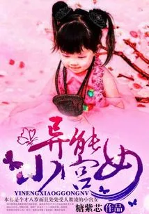 The Little Palace Maid with Special Powers