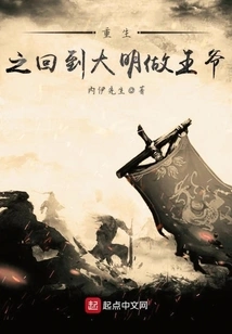 Rebirth: Return to the Ming Dynasty and Become a Prince