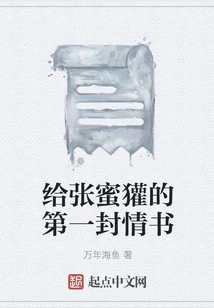 The First Love Letter to Zhang Mibadger