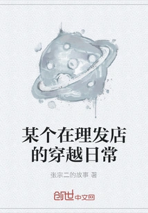 A Certain Time-travel Routine in a Barber Shop