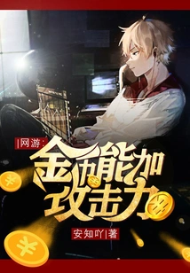 Gold Coins in Online Games Can Increase Attack Power