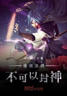 Who Said a Priest Can't Be a God?