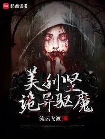 America's Strange Exorcism