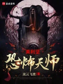 American Horror Master