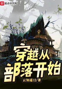 The Journey Begins with the Tribe