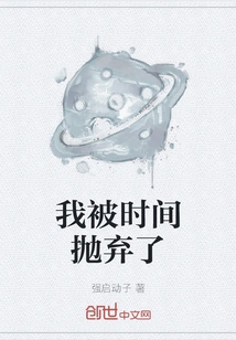 I Was Abandoned by Time