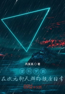 The Decadent Daily Life of a Science Major in a Dimensional Chat Group