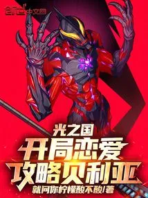 Kingdom of Light: Beginning Love Guide Beria