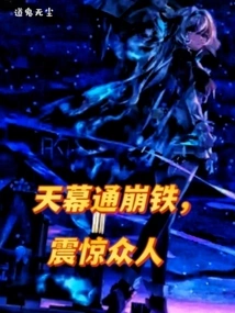 The Sky Collapsed, Shocking Everyone