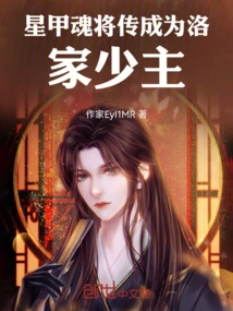 Star Armor Soul Will Be Passed Down as the Young Master of the Luo Family